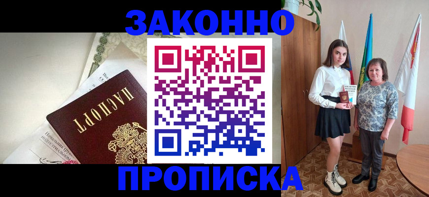 прописка для школы в Иланском